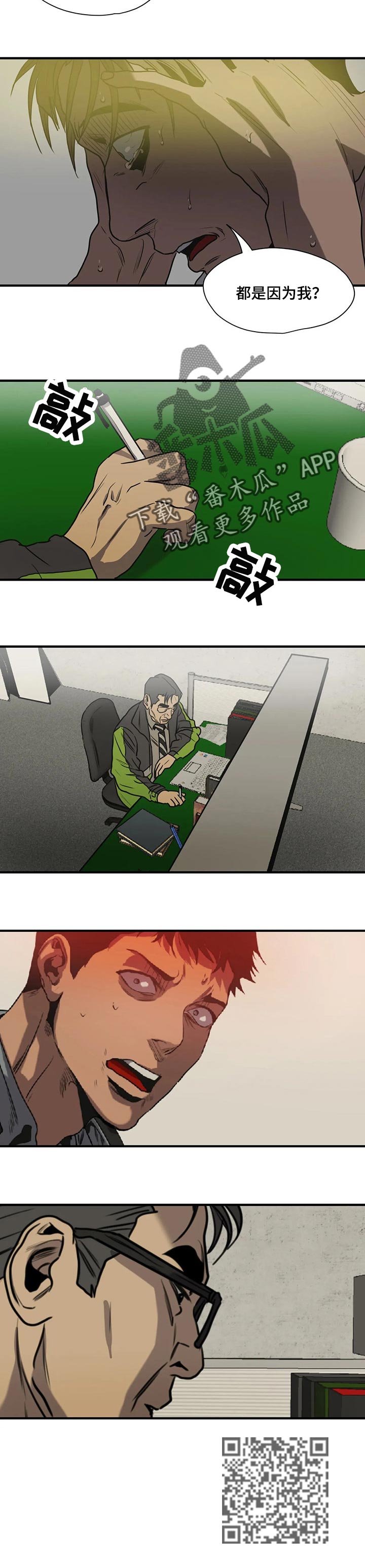 怪物游戏漫画,第177章：不会痛苦了1图