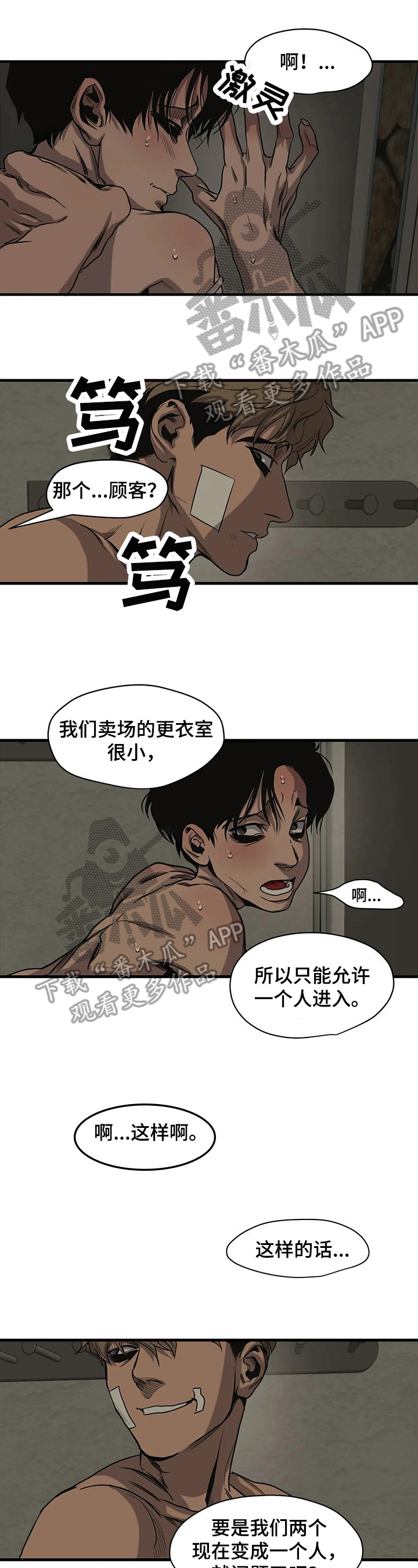 怪物游戏漫画,第108章：保护2图
