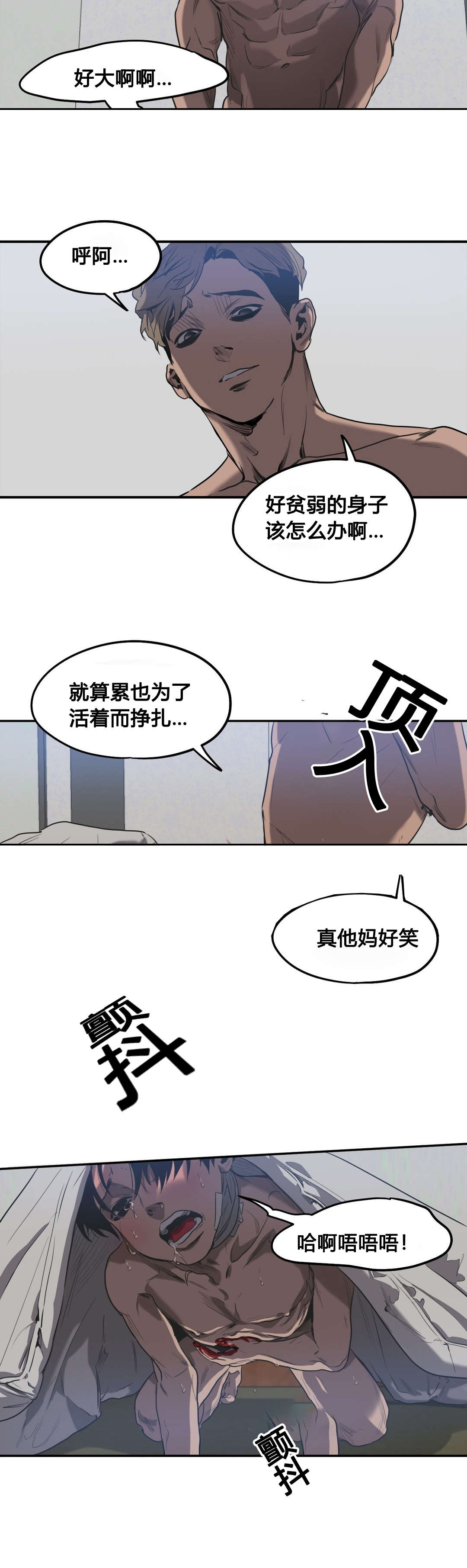 怪物游戏副本小说漫画,第50章：报案3图