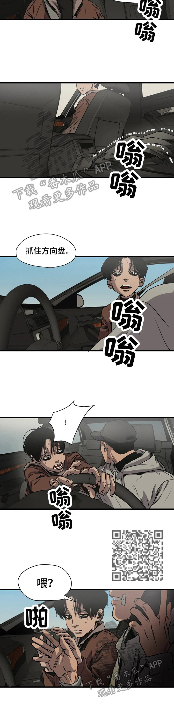 怪物游戏漫画,第106章：滑雪4图