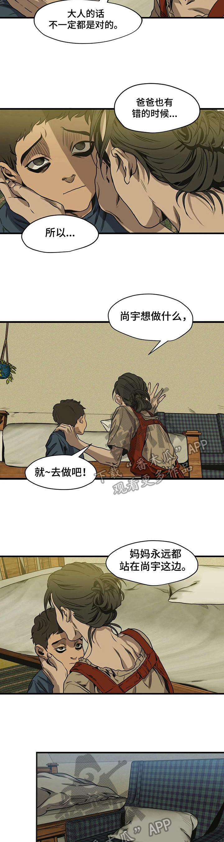 怪物游戏漫画,第110章：懂事3图