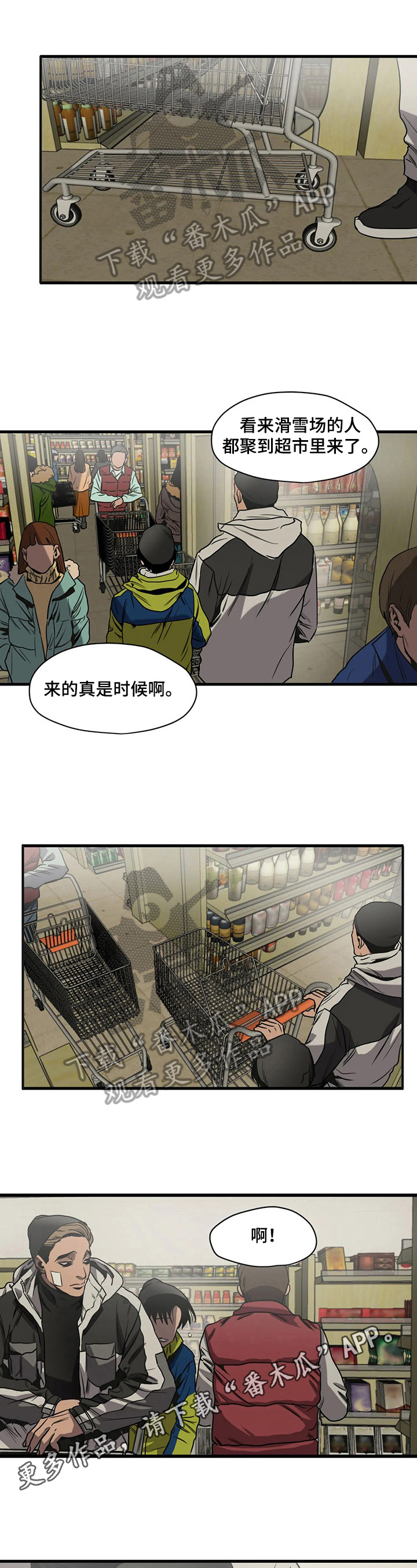 怪物游戏漫画,第117章：女朋友1图