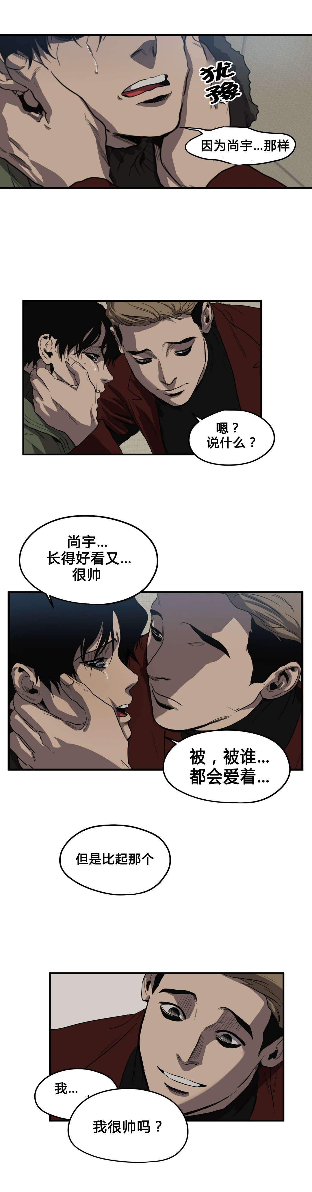 怪物游戏漫画,第41章：续摊2图