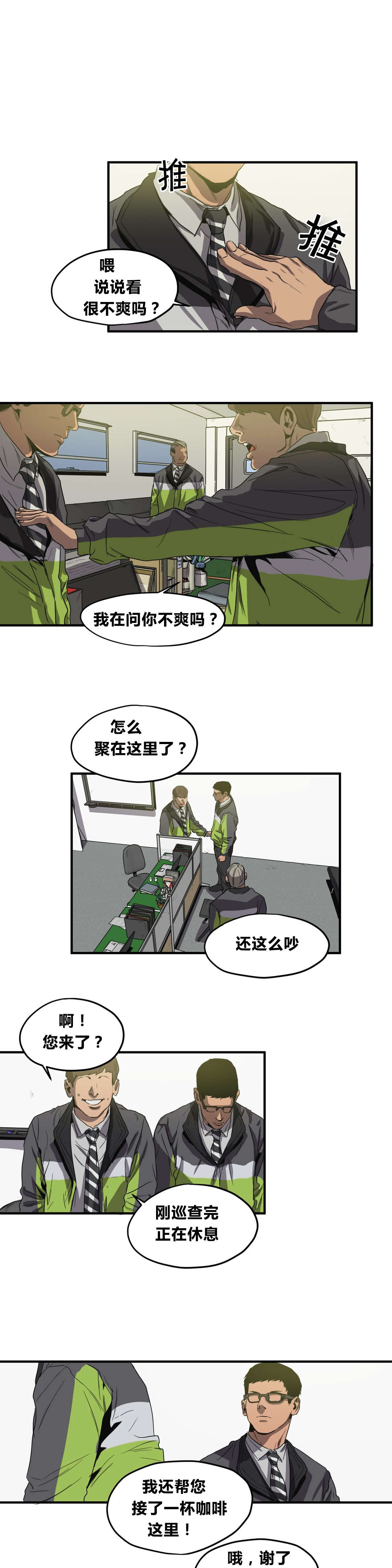 怪物游戏漫画,第30章：行车记录仪1图