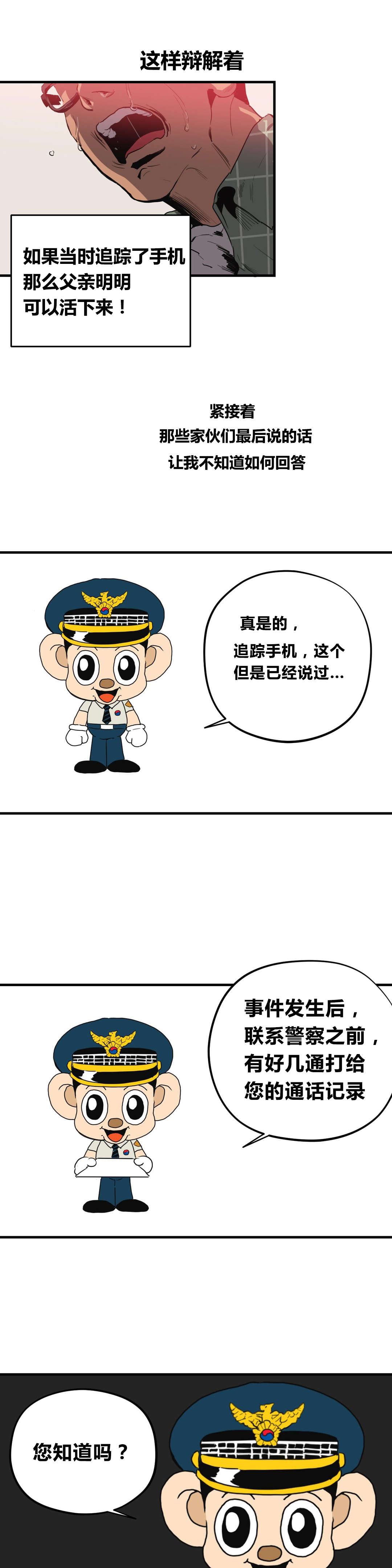 怪物游戏漫画,第28章：巡逻5图