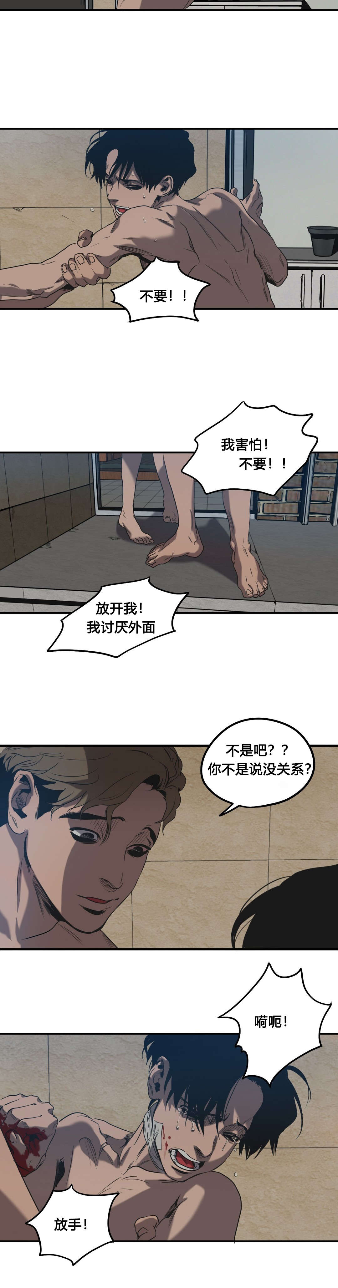 怪物游戏漫画,第49章：害怕4图
