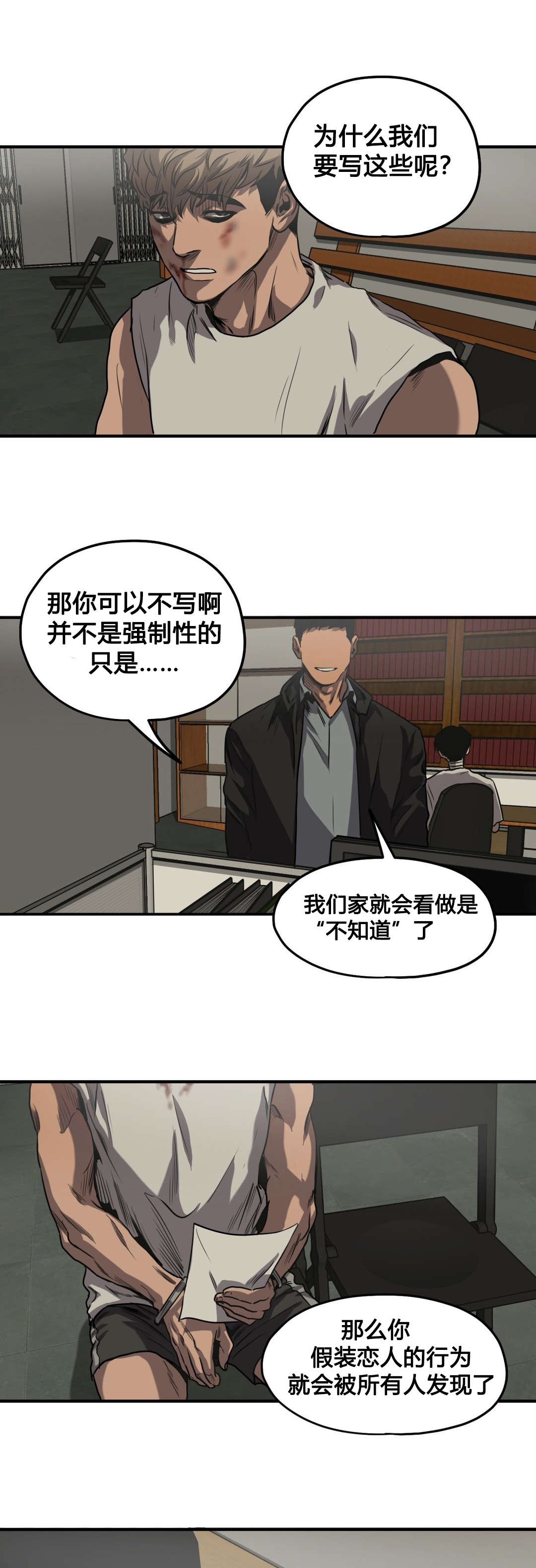 怪物游戏漫画,第80章：问卷3图