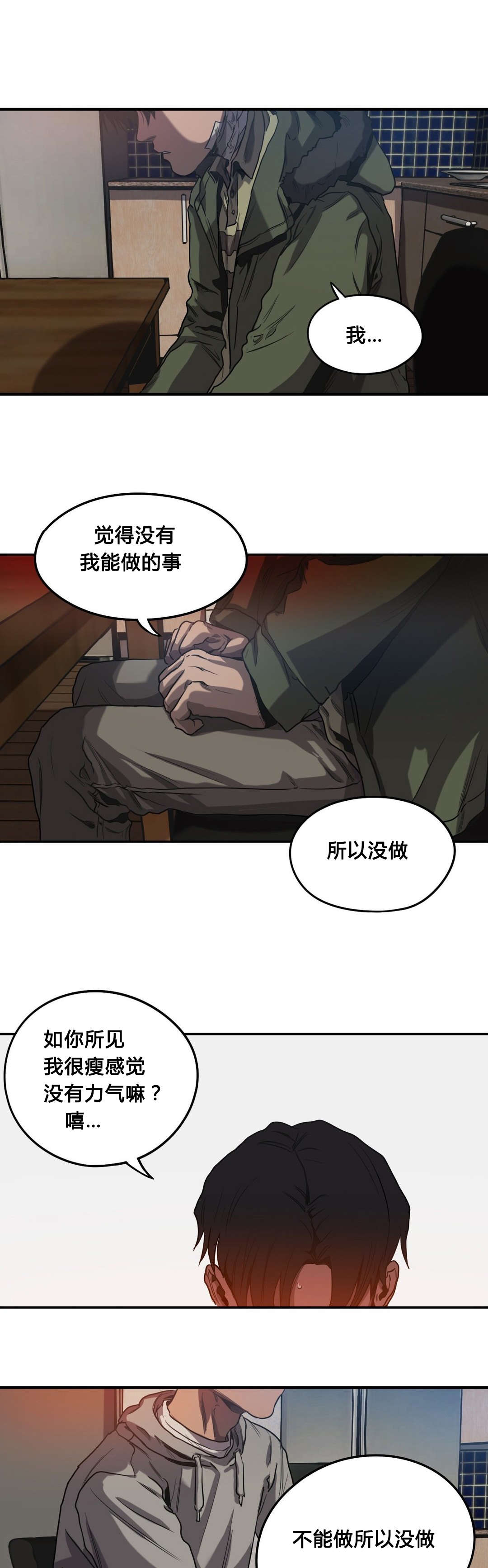 怪物游戏漫画,第59章：往事（一）2图
