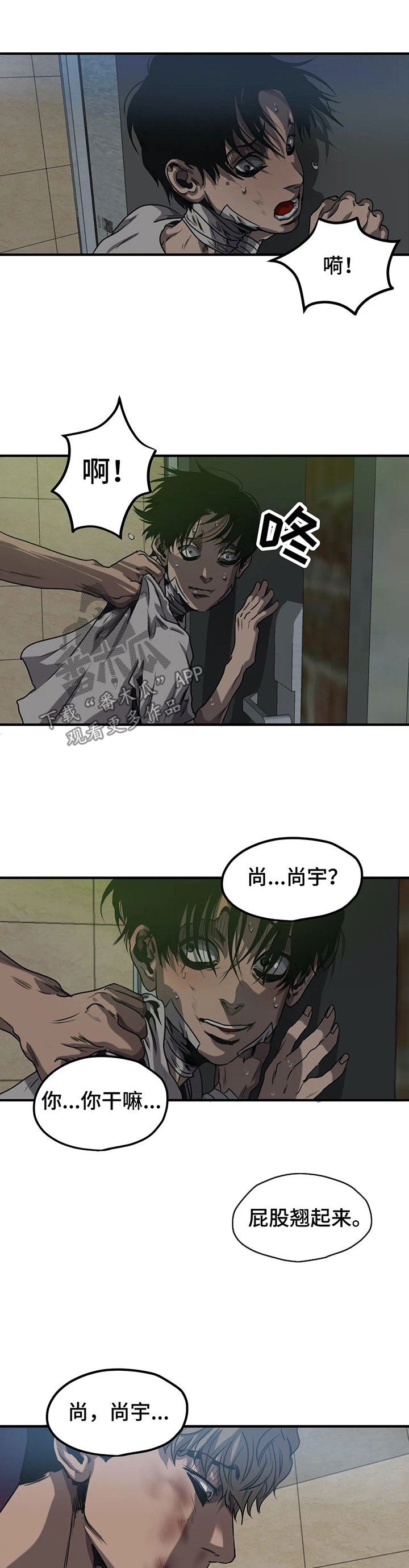 怪物游戏漫画,第89章：变脸2图