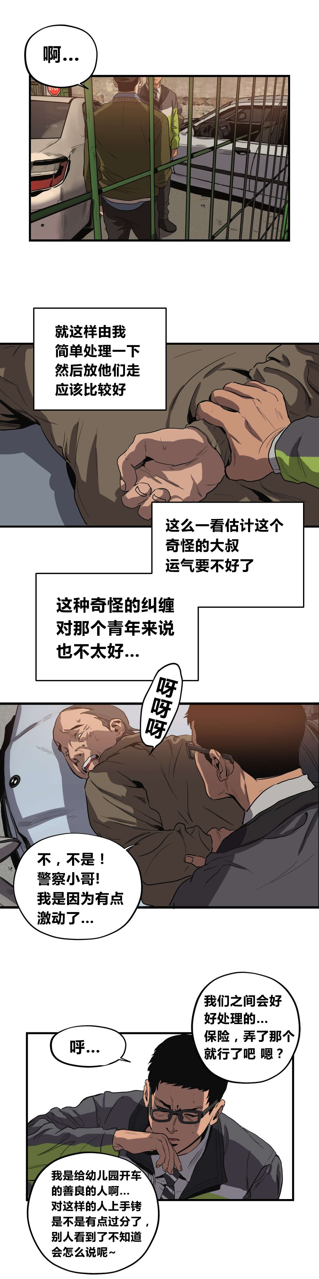 怪物游戏漫画,第29章：车祸2图