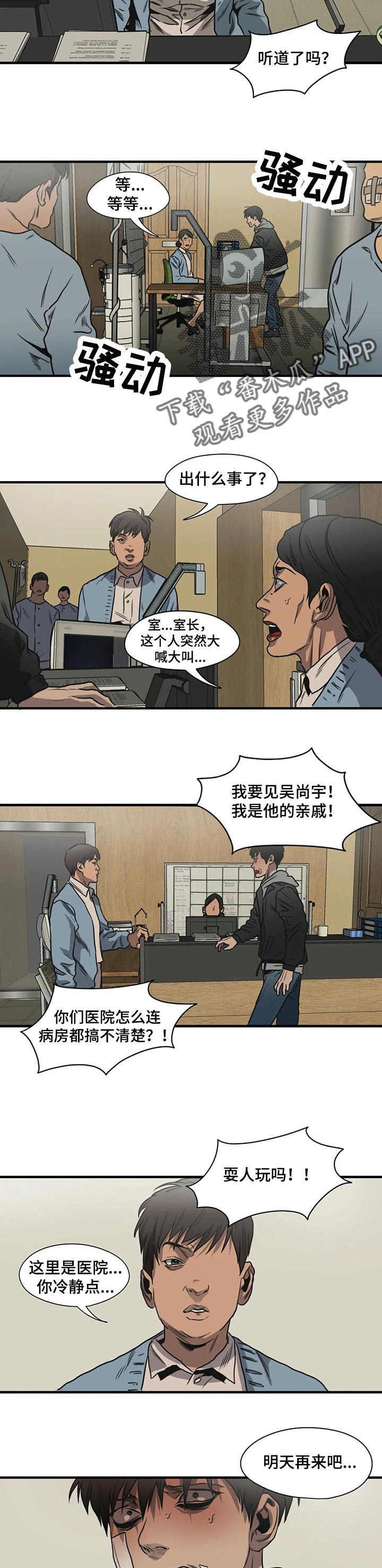 怪物游戏漫画,第195章：该结束了1图