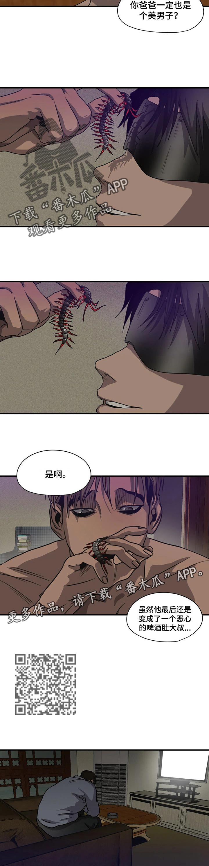 爱吾游戏漫画,第164章：不幸2图