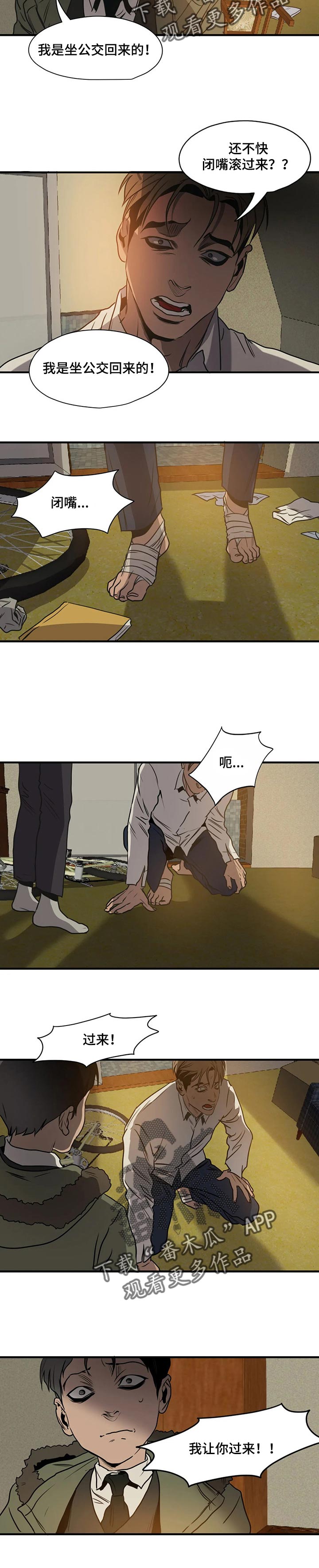 怪物游戏漫画,第171章：似曾相识4图