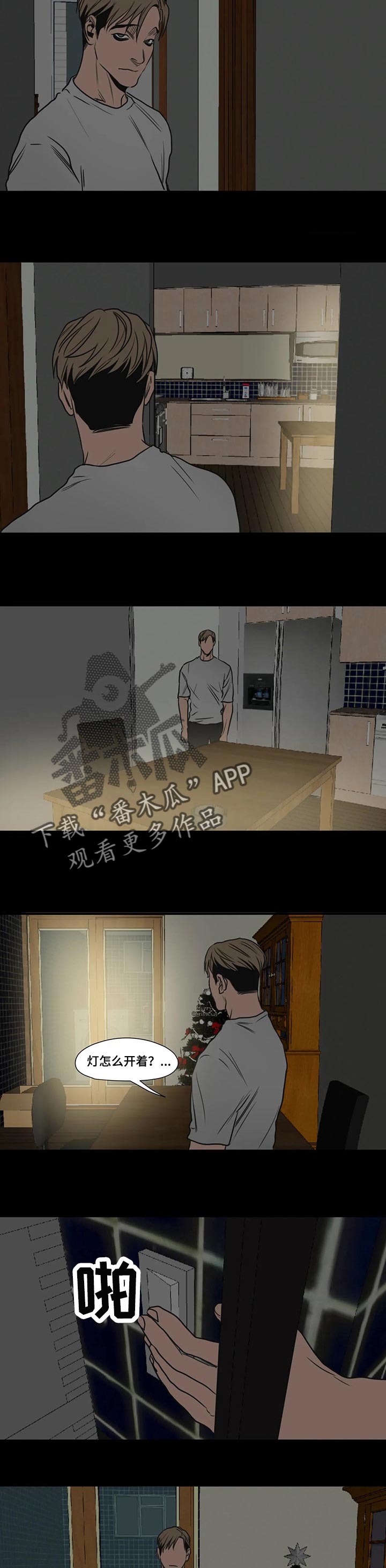 怪物游戏漫画,第175章：帮帮我吧4图