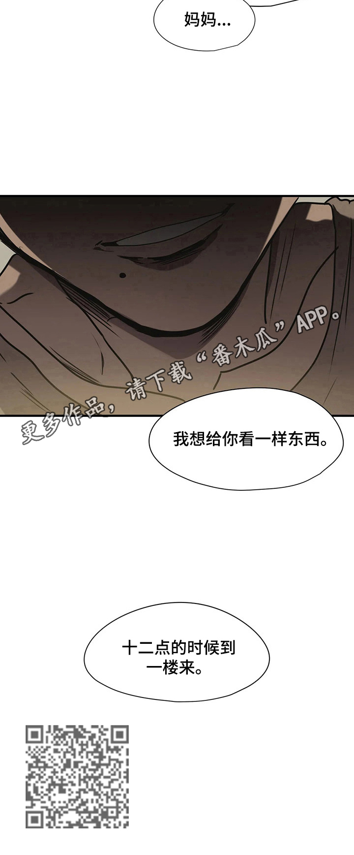 怪物游戏漫画,第159章：想让你见的东西4图