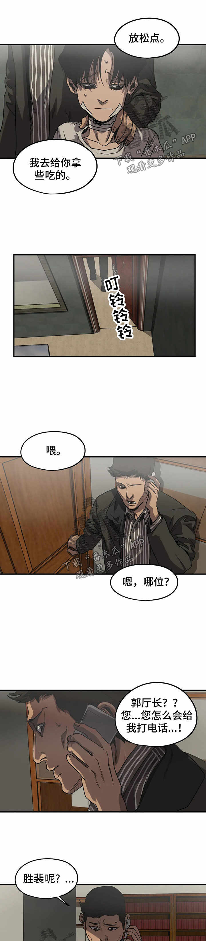 怪物游戏漫画,第84章：为了帮你5图