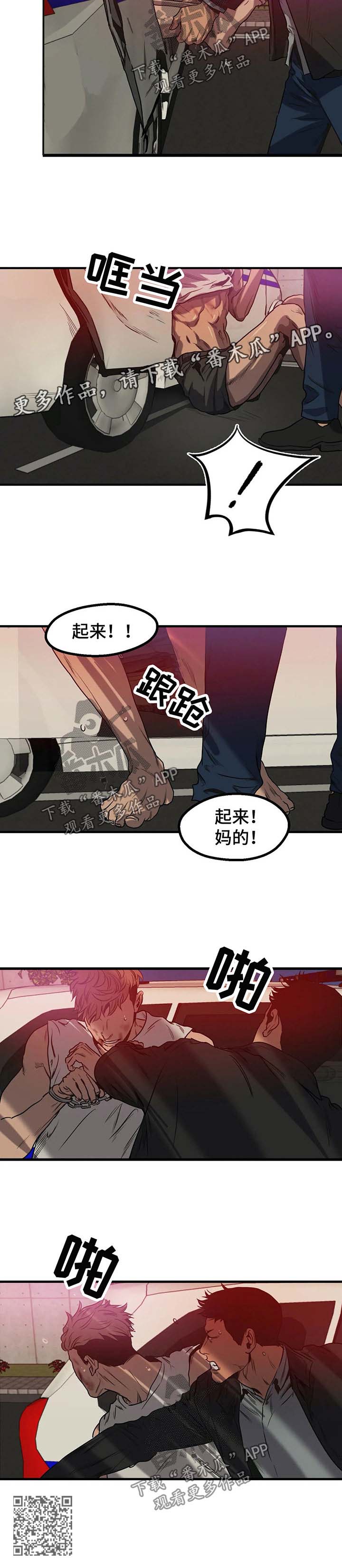 怪物游戏漫画,第87章：殴打3图