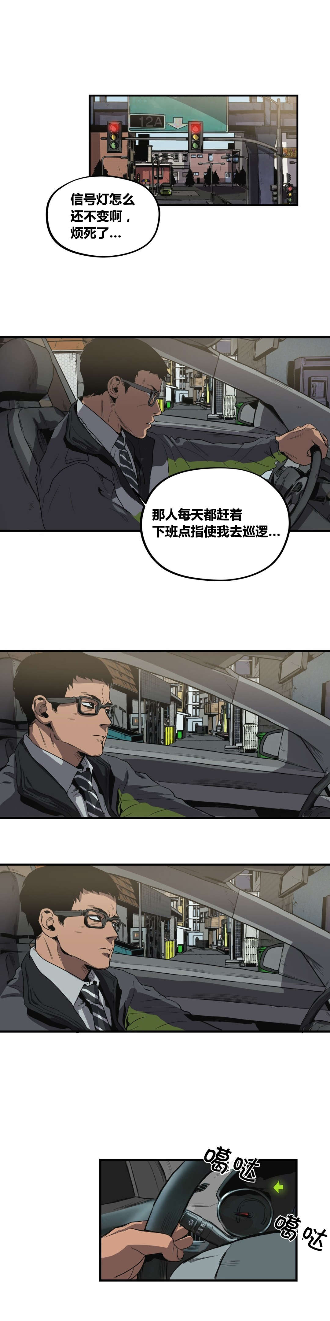 怪物游戏漫画,第28章：巡逻4图