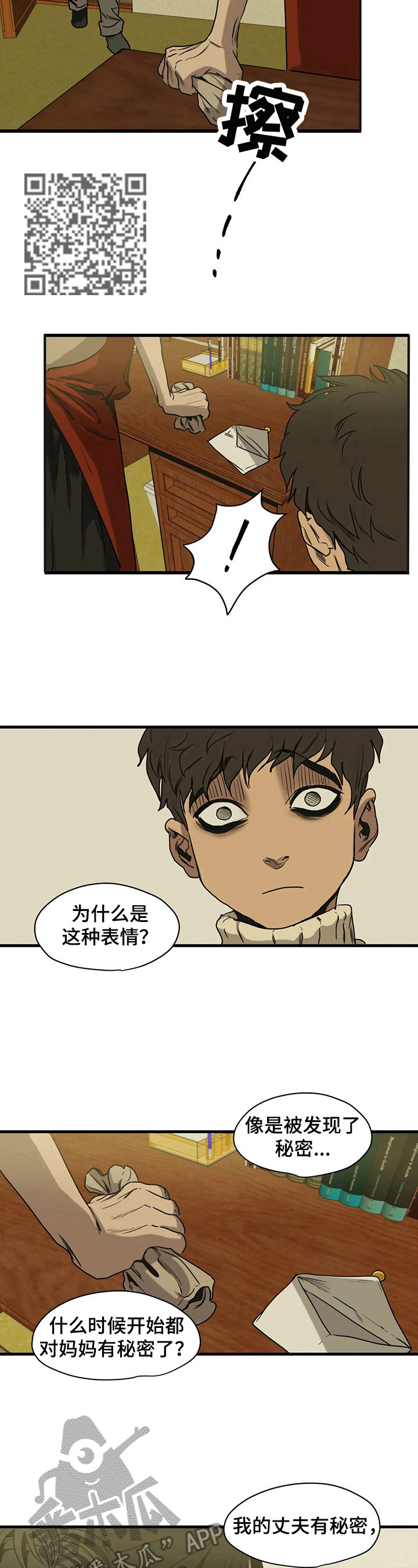 怪物游戏免费在线下载漫画,第112章：认错4图
