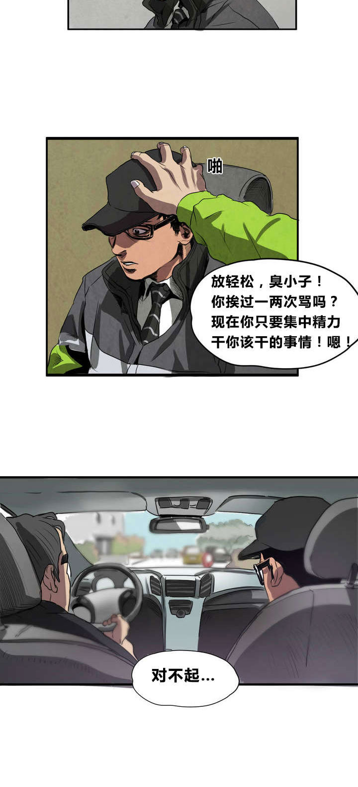 怪物的游戏漫画,第5章：囚禁2图