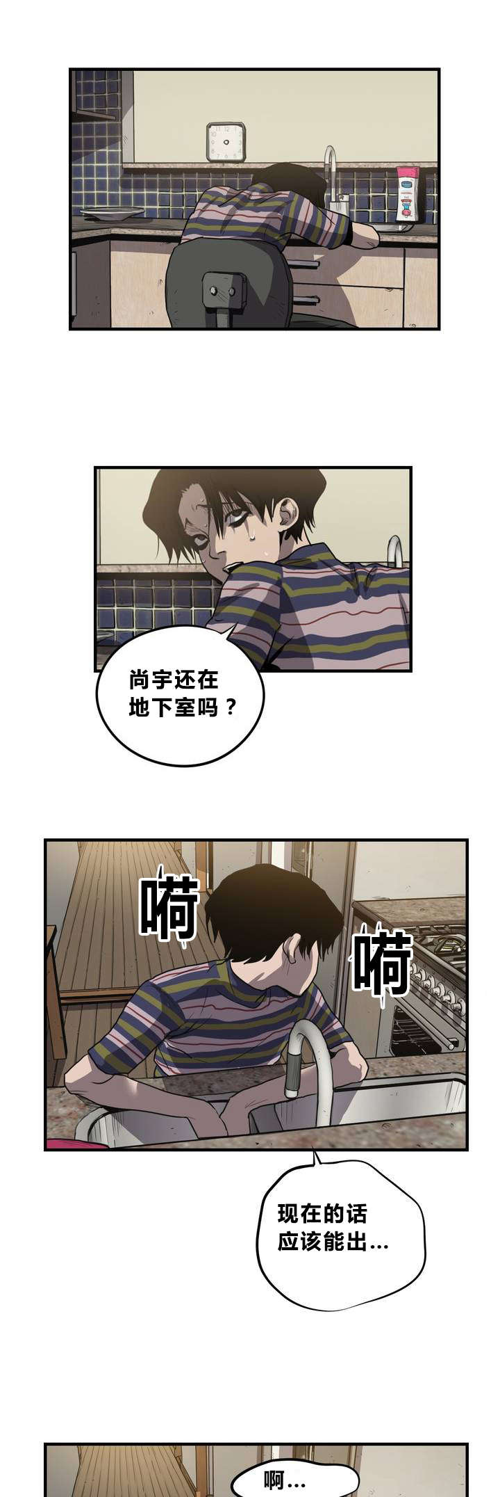 怪物游戏副本小说漫画,第12章：晕倒4图