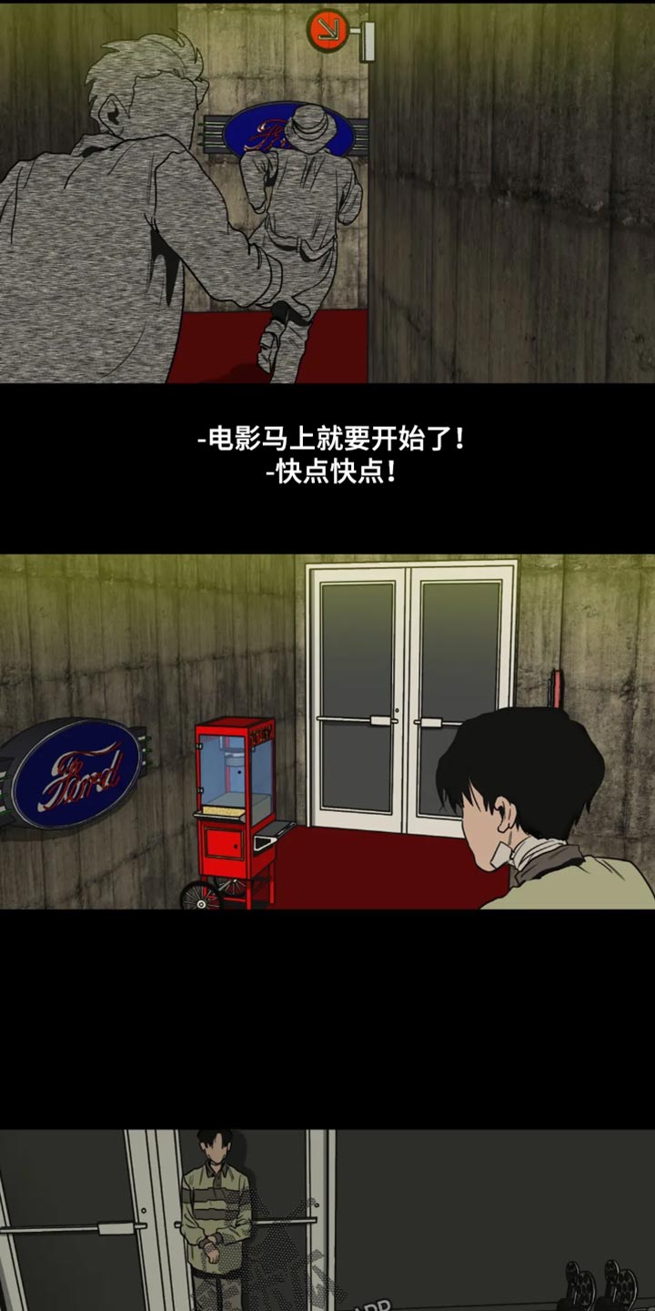 怪物游戏漫画,第199章：【番外】影院3图