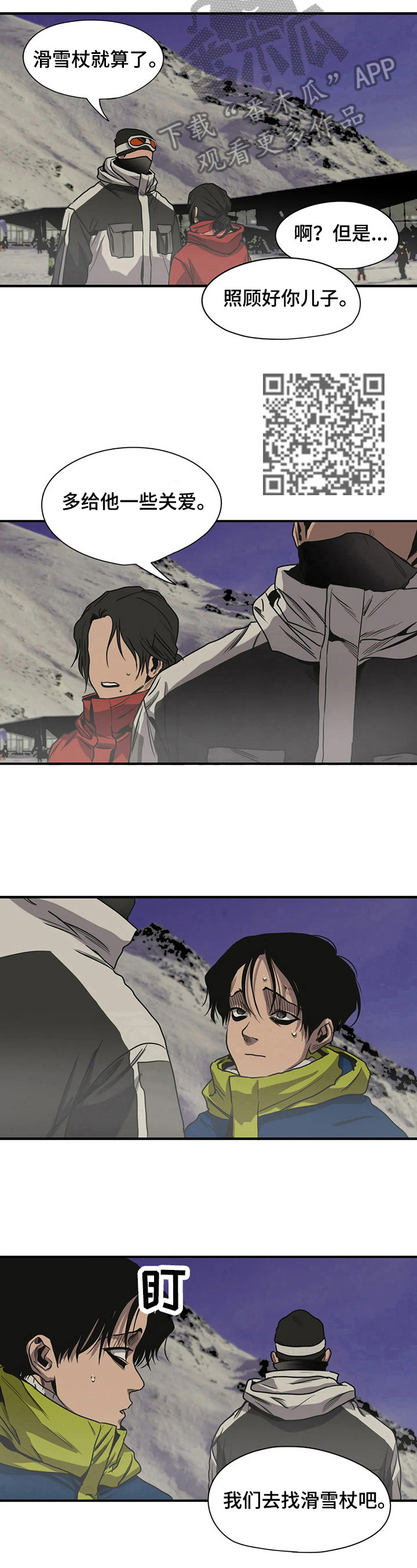 怪物游戏漫画,第123章：在意4图