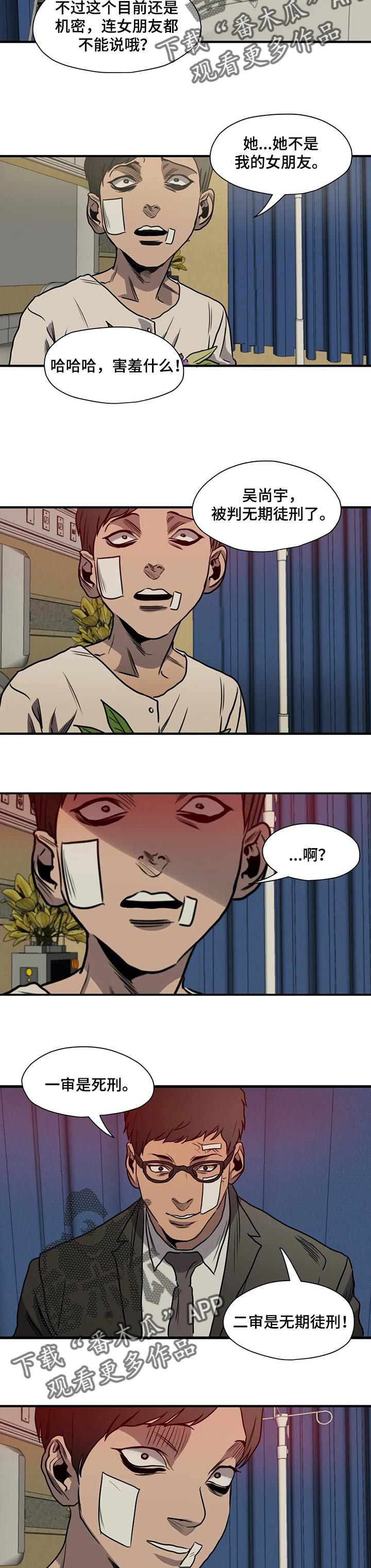 怪物游戏漫画,第191章：你一定会高兴的2图