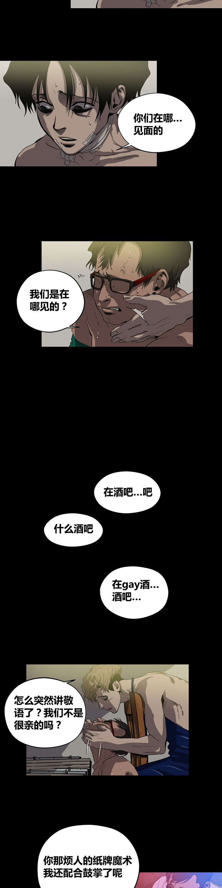 怪物游戏漫画,第23章：纸牌游戏4图