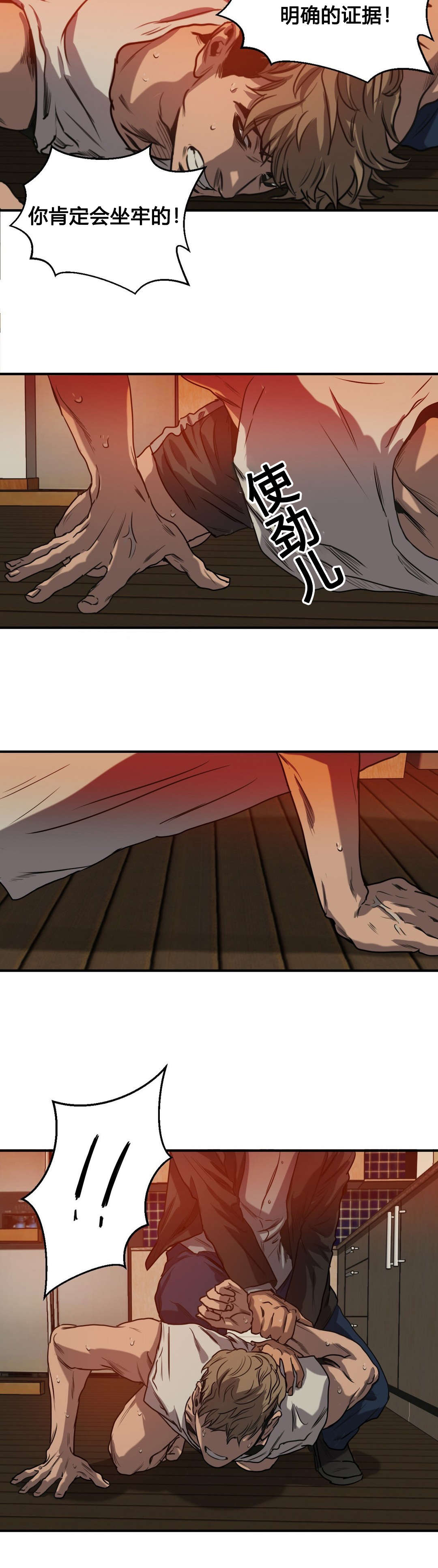 怪物游戏漫画,第75章：抓捕4图