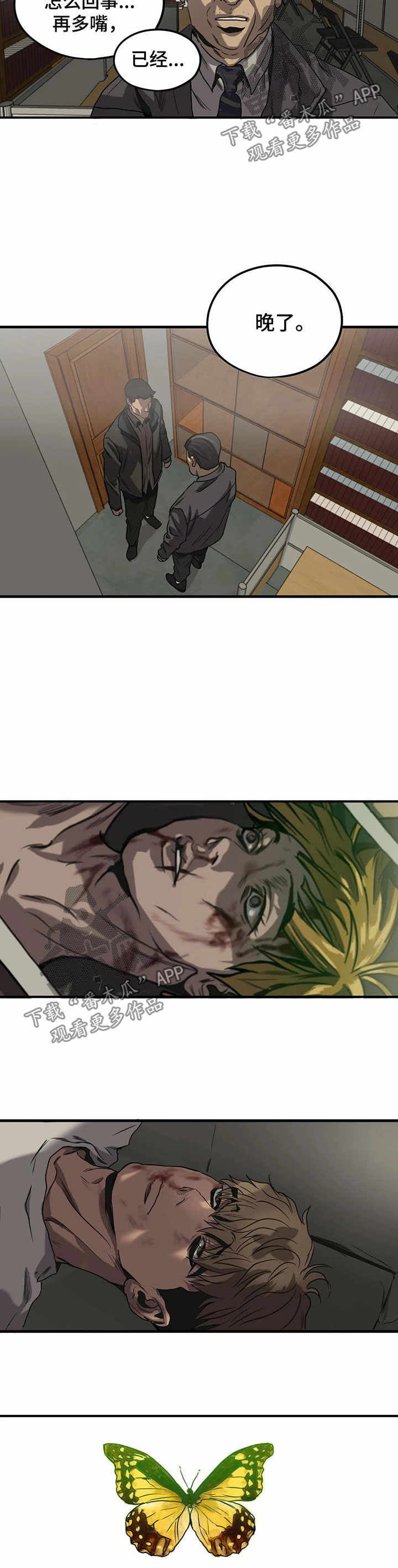 怪物游戏漫画,第86章：心绪混乱5图