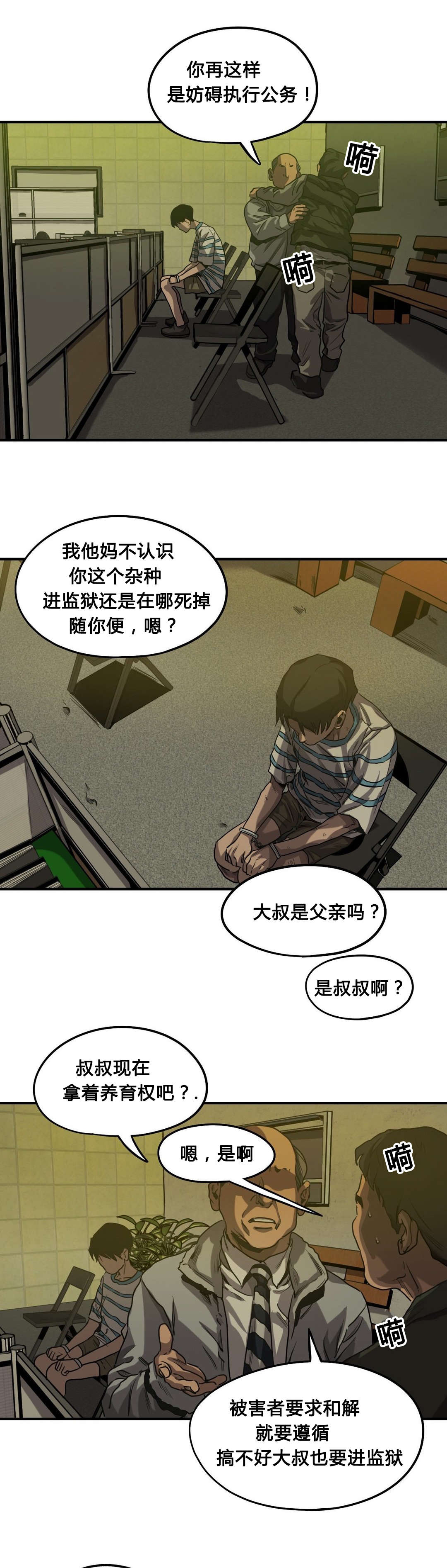 怪物游戏漫画,第59章：往事（一）3图