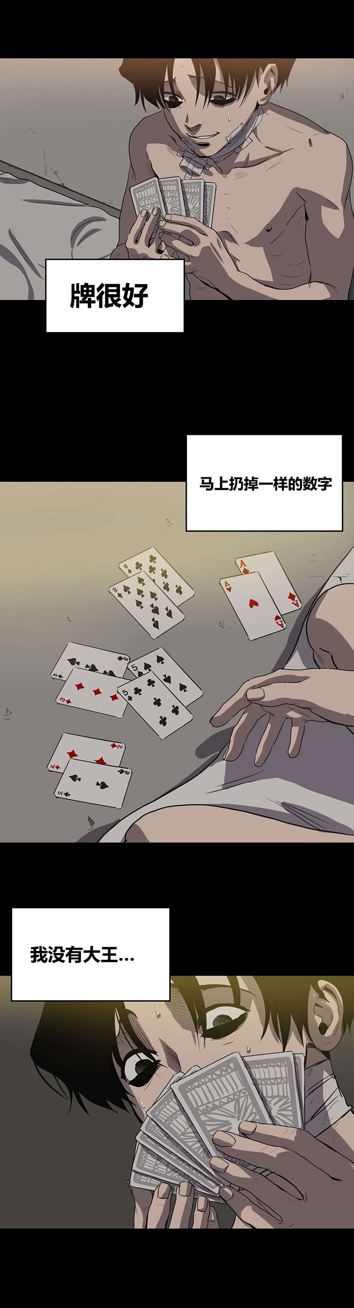 太空人大战怪物游戏漫画,第23章：纸牌游戏1图
