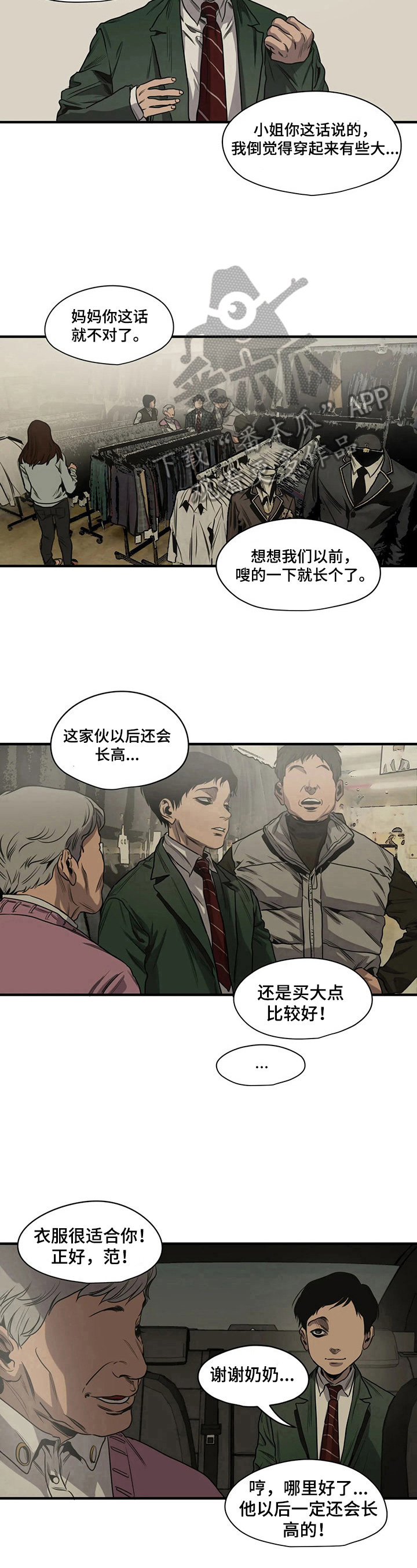 怪物游戏漫画,第136章：回忆3图