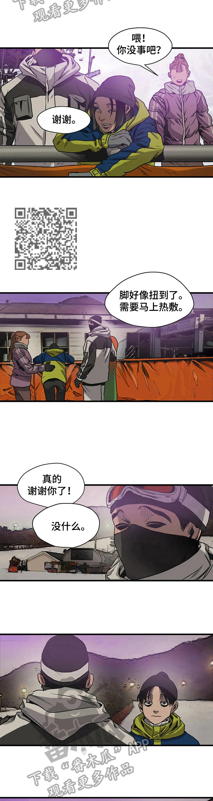 怪物游戏漫画,第115章：受伤4图