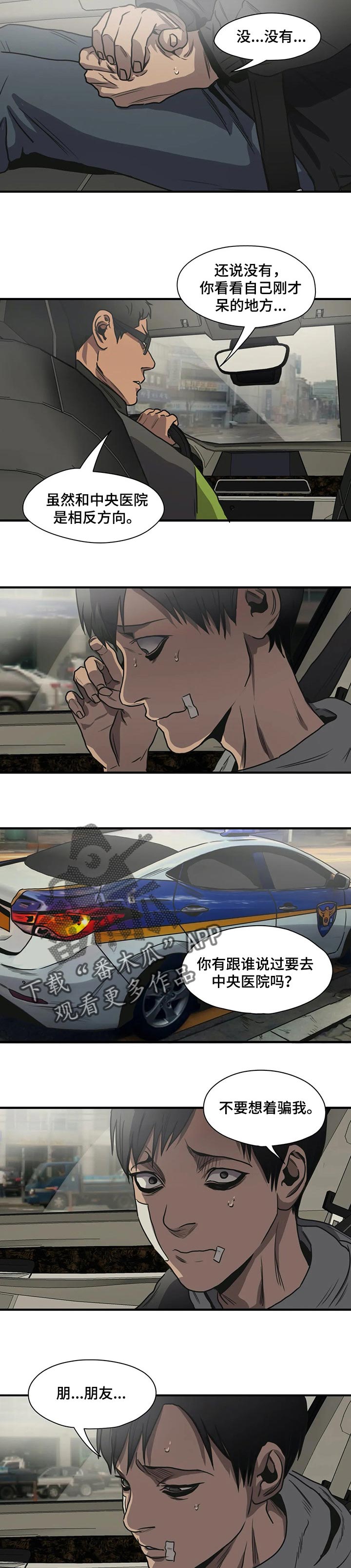 怪物游戏漫画,第193章：谁都可能背叛5图