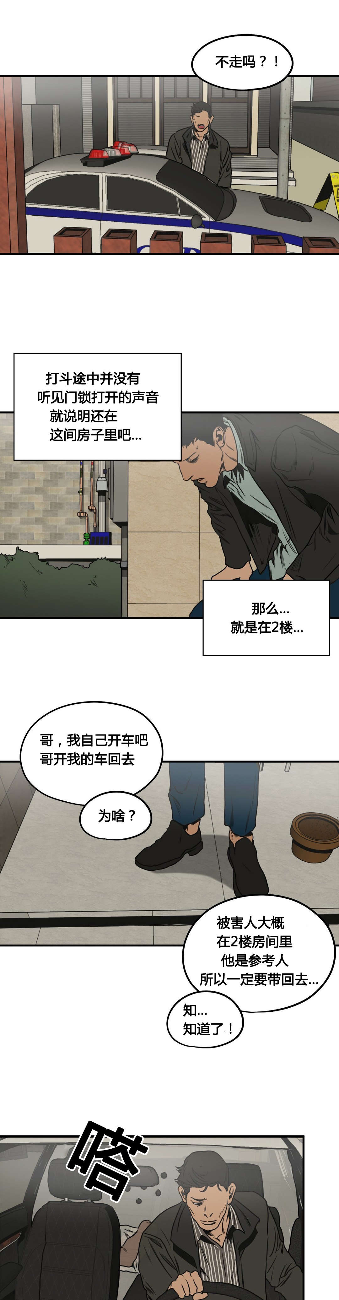 怪物游戏漫画,第76章：把手拿开4图