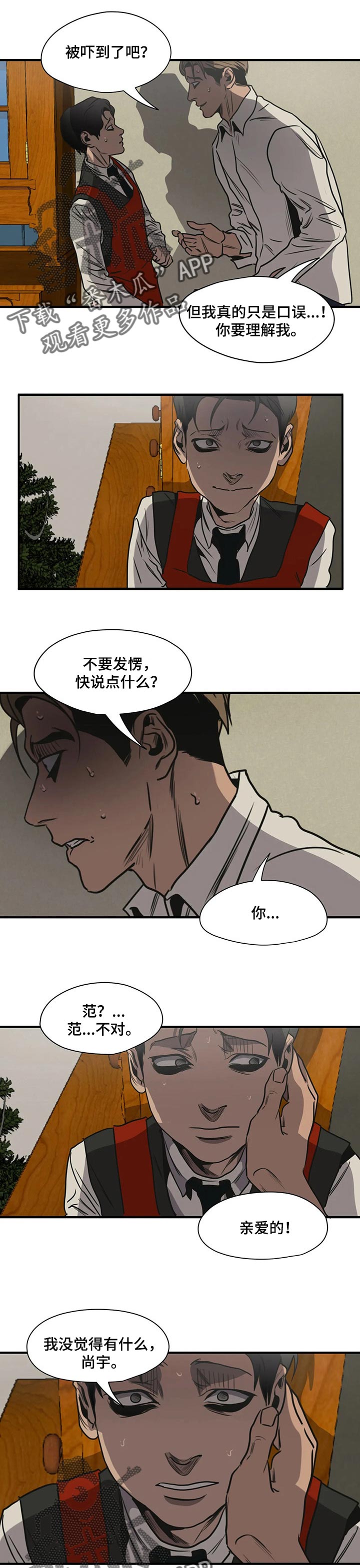 怪物游戏漫画,第170章：相识的人4图