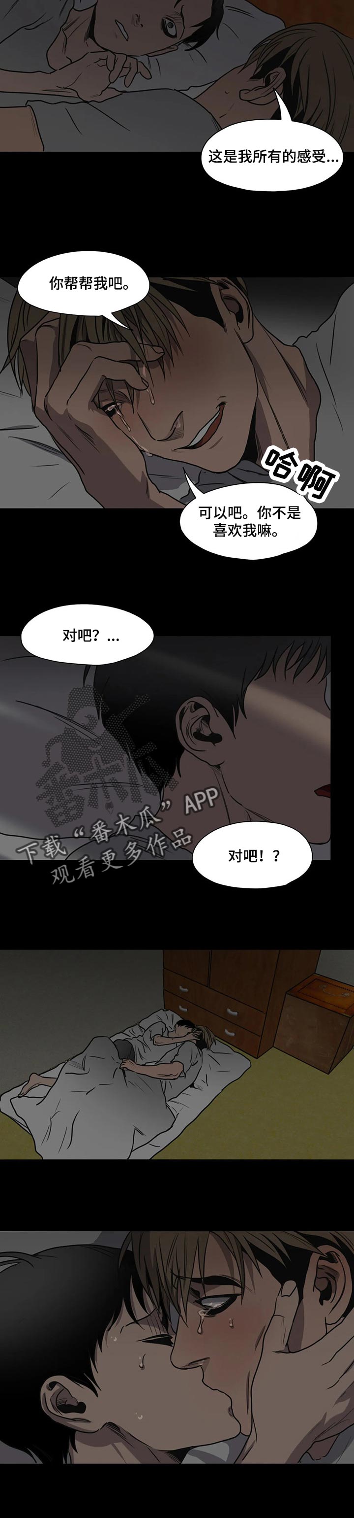 怪物游戏漫画,第175章：帮帮我吧5图