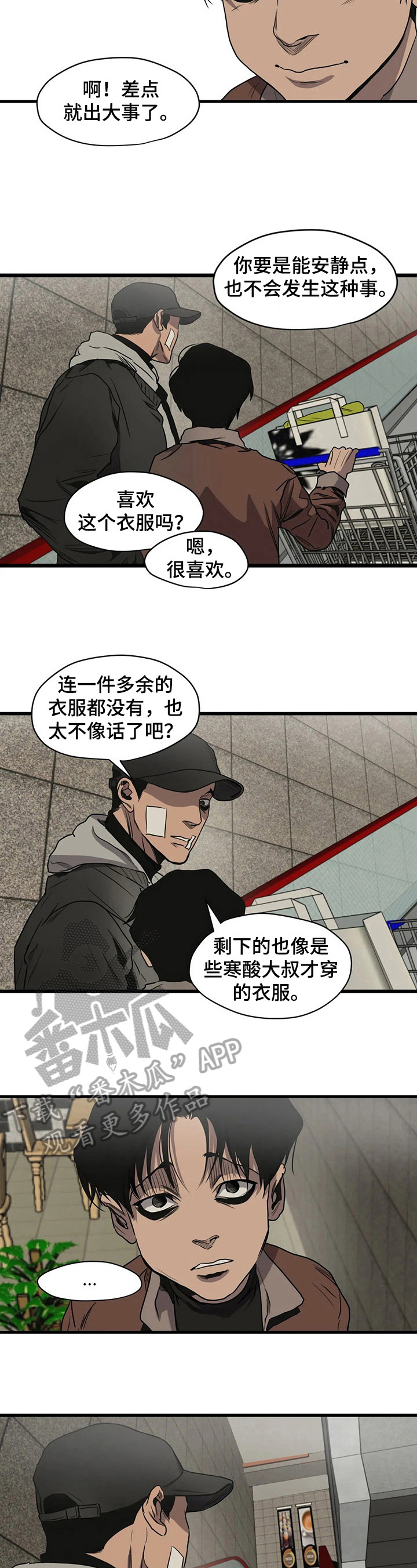 怪物游戏漫画,第108章：保护4图