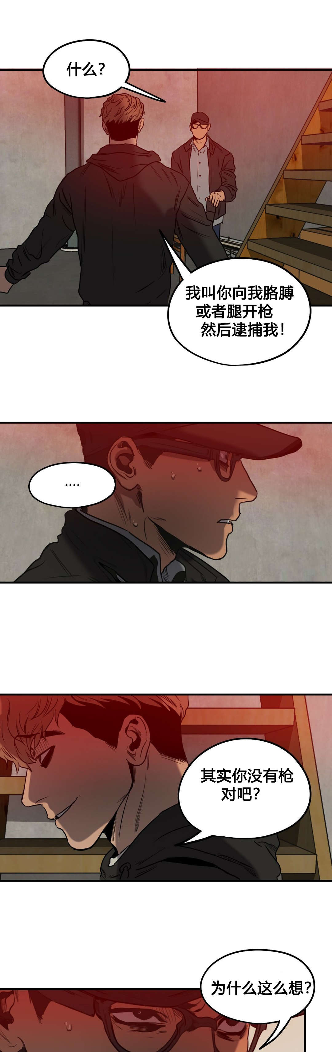 怪物游戏漫画,第74章：搏斗4图