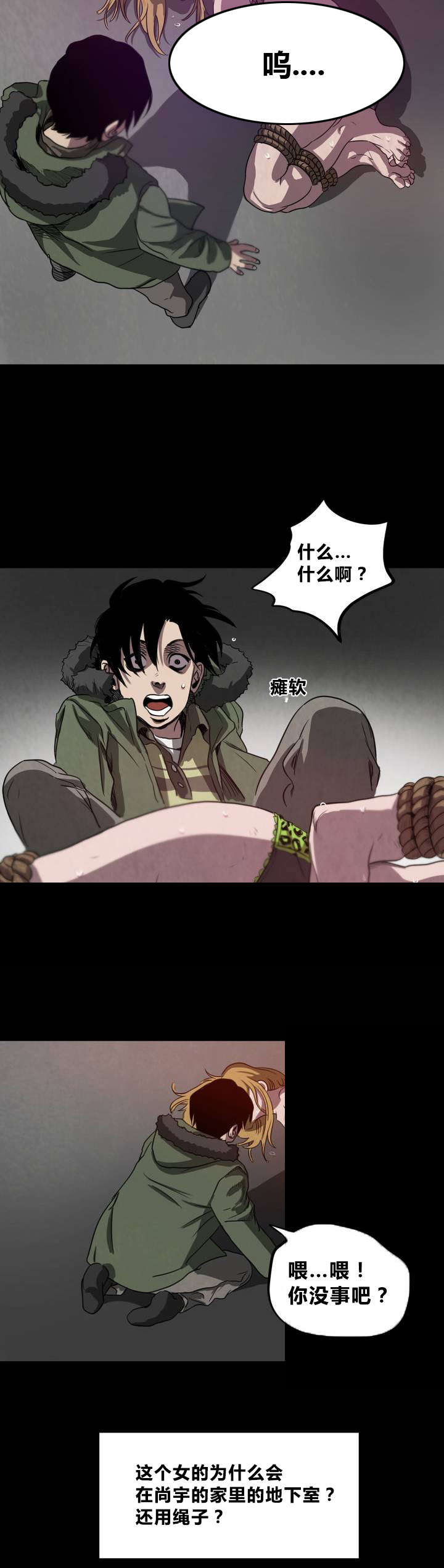 太空人大战怪物游戏漫画,第3章：地下室5图