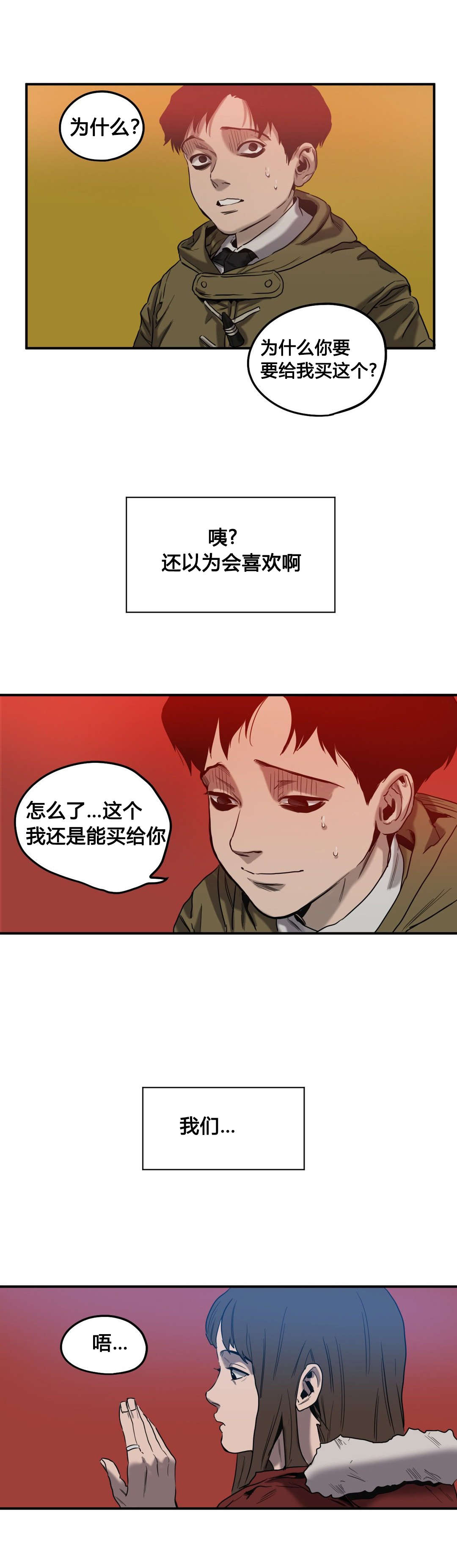 怪物游戏漫画大结局漫画,第47章：往事（二）3图