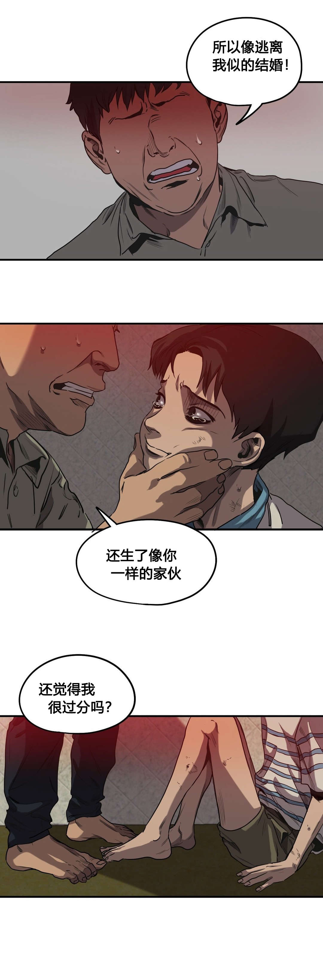怪物游戏漫画,第60章：往事（二）5图