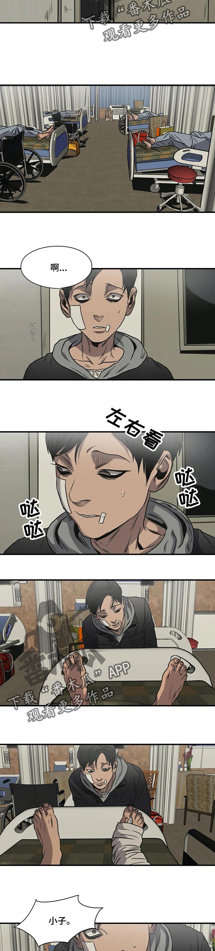 怪物游戏漫画,第195章：该结束了2图