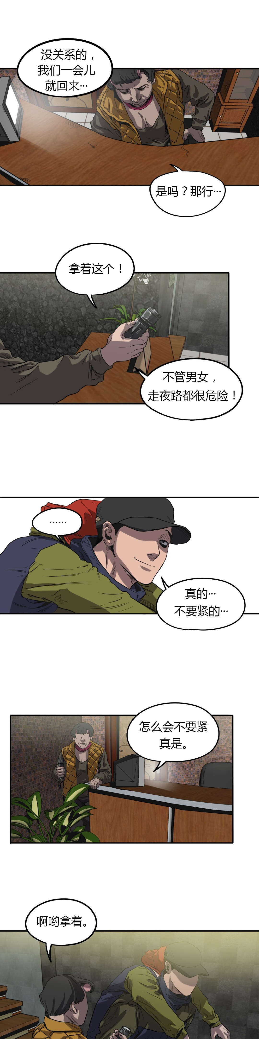 怪物游戏免费漫画全集画涯漫画,第55章：疑点4图