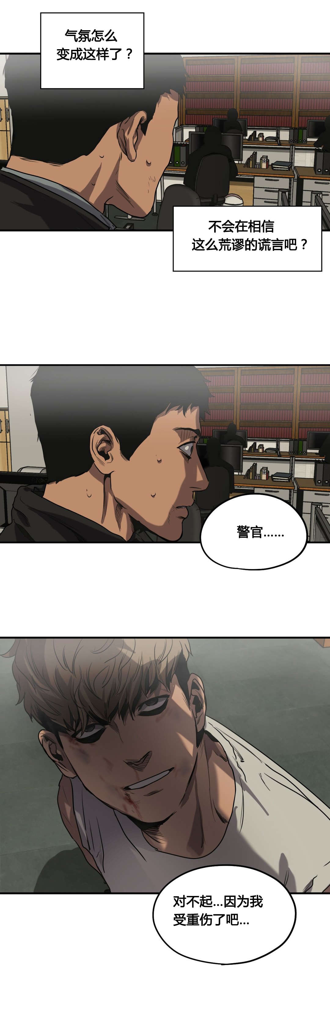 怪物游戏漫画,第78章：翻供3图