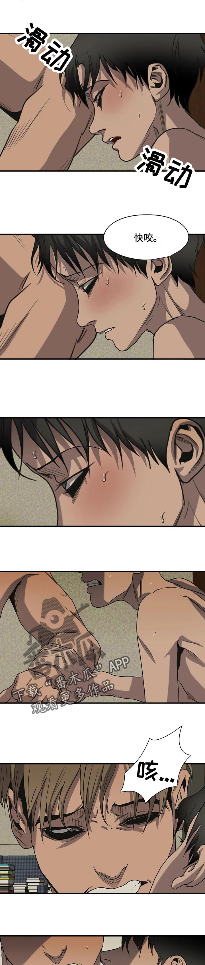 怪物的游戏漫画,第165章：不想成为的人1图