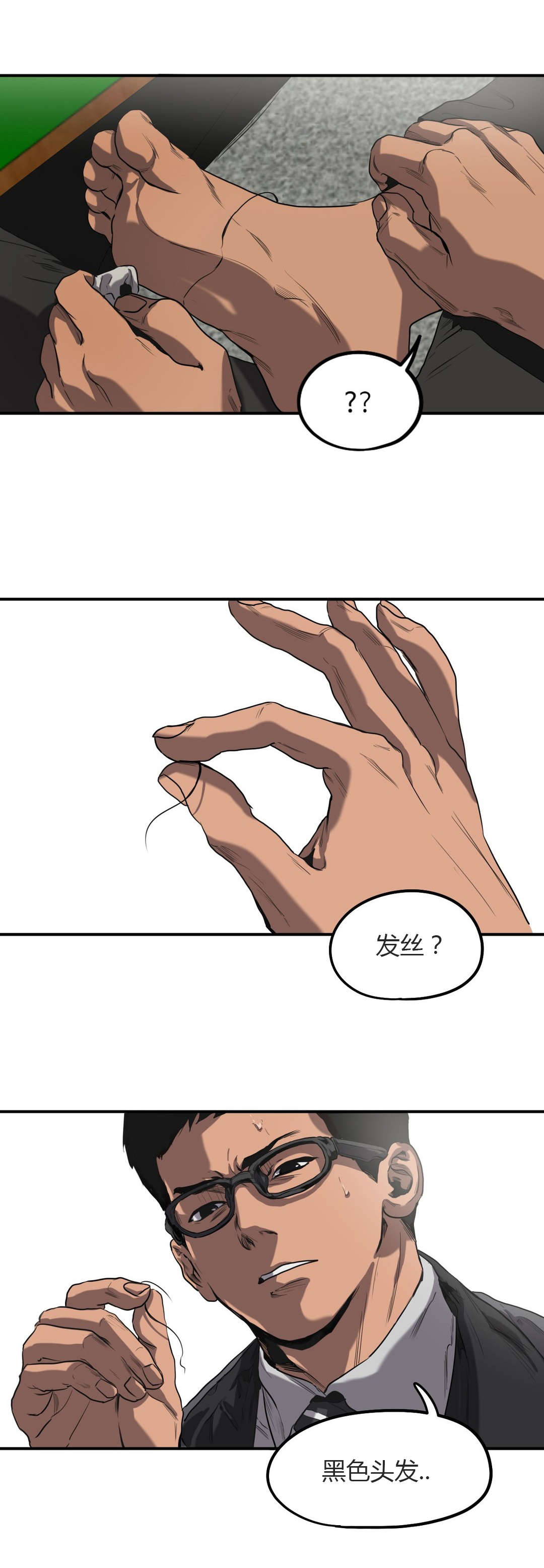 怪物游戏免费漫画全集画涯漫画,第55章：疑点1图