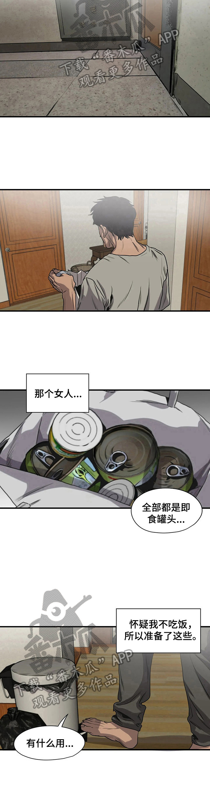 太空人大战怪物游戏漫画,第138章：扔掉3图